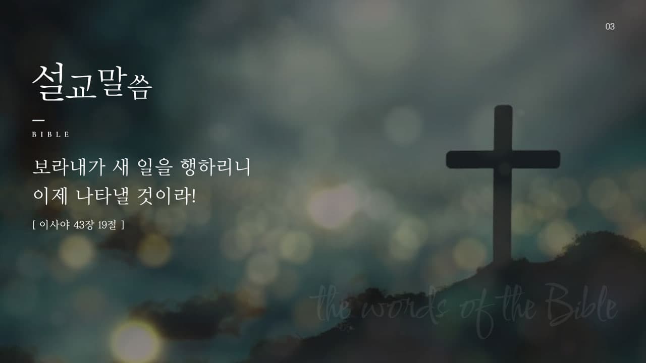 하성교회 설교말씀 미리보기